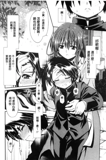 [Sabaneko] ONEgai SYOTAiken | 淫姊任性小正太就慘了 Fhentai - Page 89