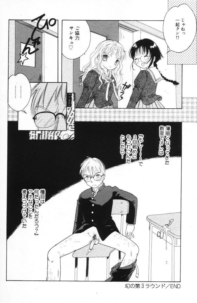 [Tonami Muka] Tenshi mo Nurechau Fhentai - Page 109