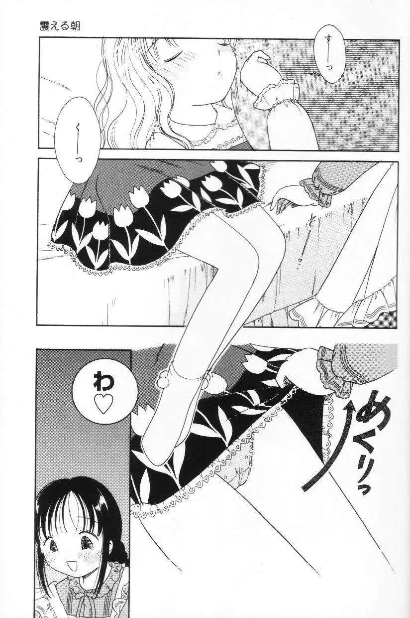 [Tonami Muka] Tenshi mo Nurechau Fhentai - Page 114