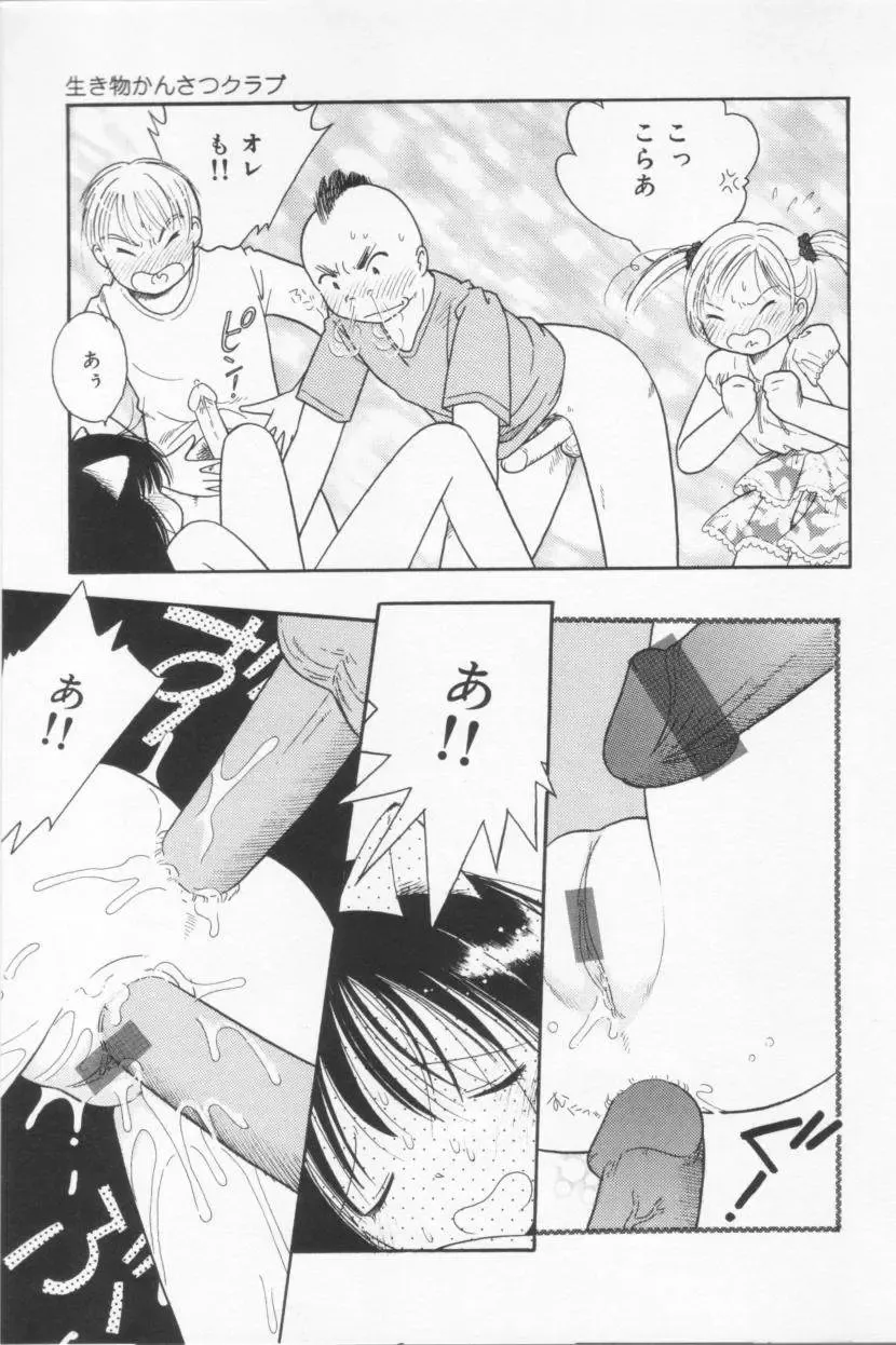 [Tonami Muka] Tenshi mo Nurechau Fhentai - Page 27