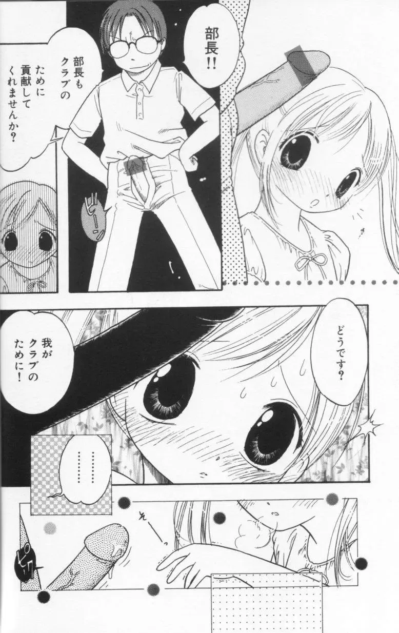 [Tonami Muka] Tenshi mo Nurechau Fhentai - Page 32