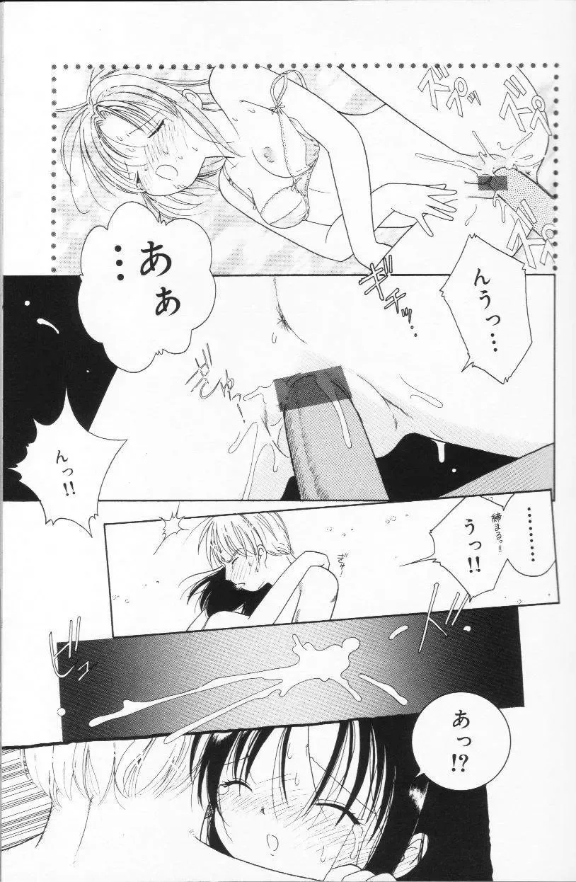 [Tonami Muka] Tenshi mo Nurechau Fhentai - Page 75