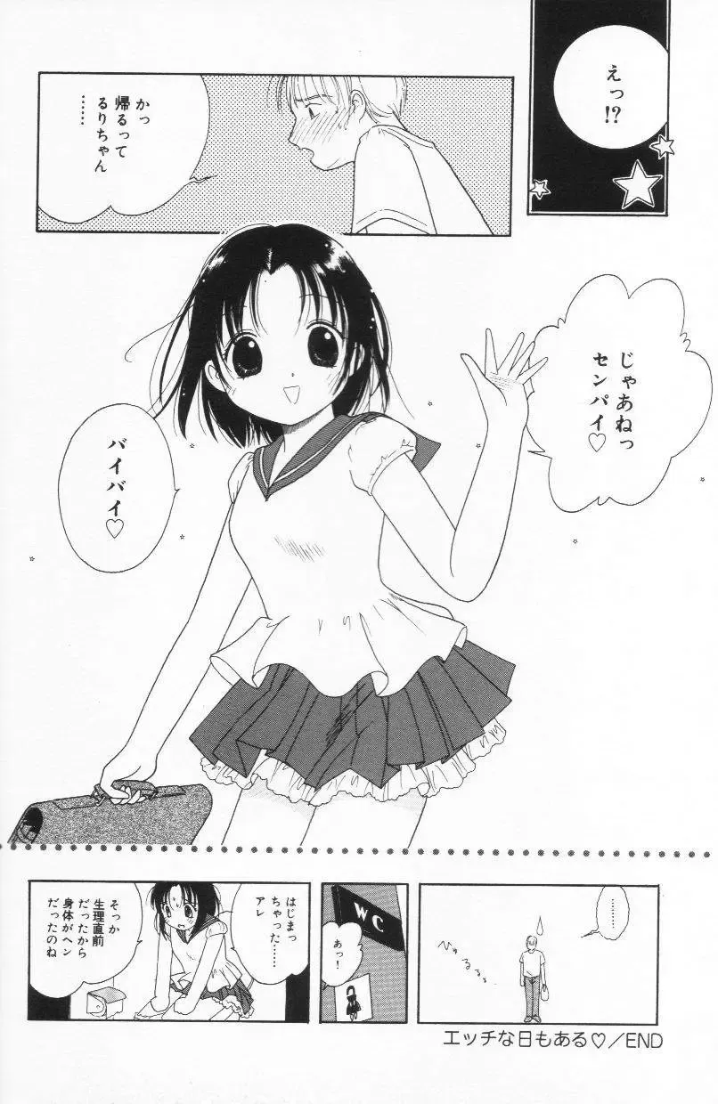 [Tonami Muka] Tenshi mo Nurechau Fhentai - Page 78