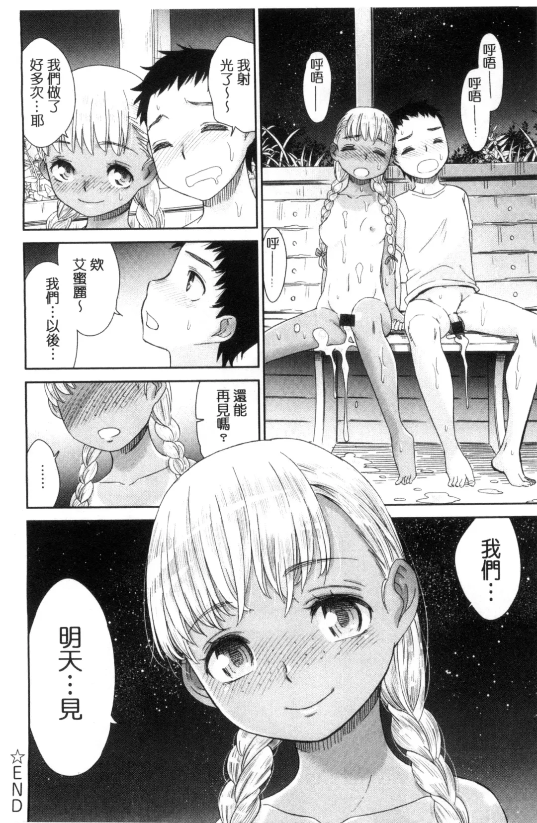 [Momonosuke] Kasshoku Shoujo Complex | 褐色少女COMPLEX Fhentai - Page 115