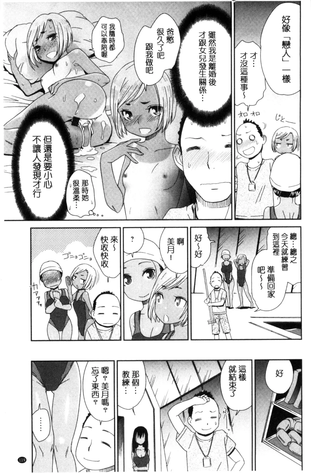 [Momonosuke] Kasshoku Shoujo Complex | 褐色少女COMPLEX Fhentai - Page 120