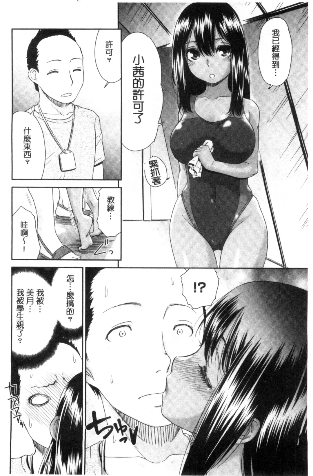 [Momonosuke] Kasshoku Shoujo Complex | 褐色少女COMPLEX Fhentai - Page 121
