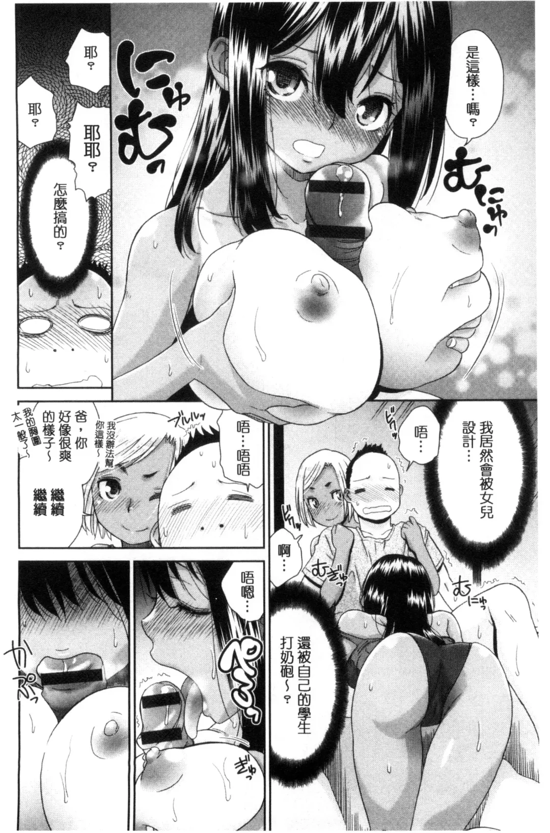 [Momonosuke] Kasshoku Shoujo Complex | 褐色少女COMPLEX Fhentai - Page 123