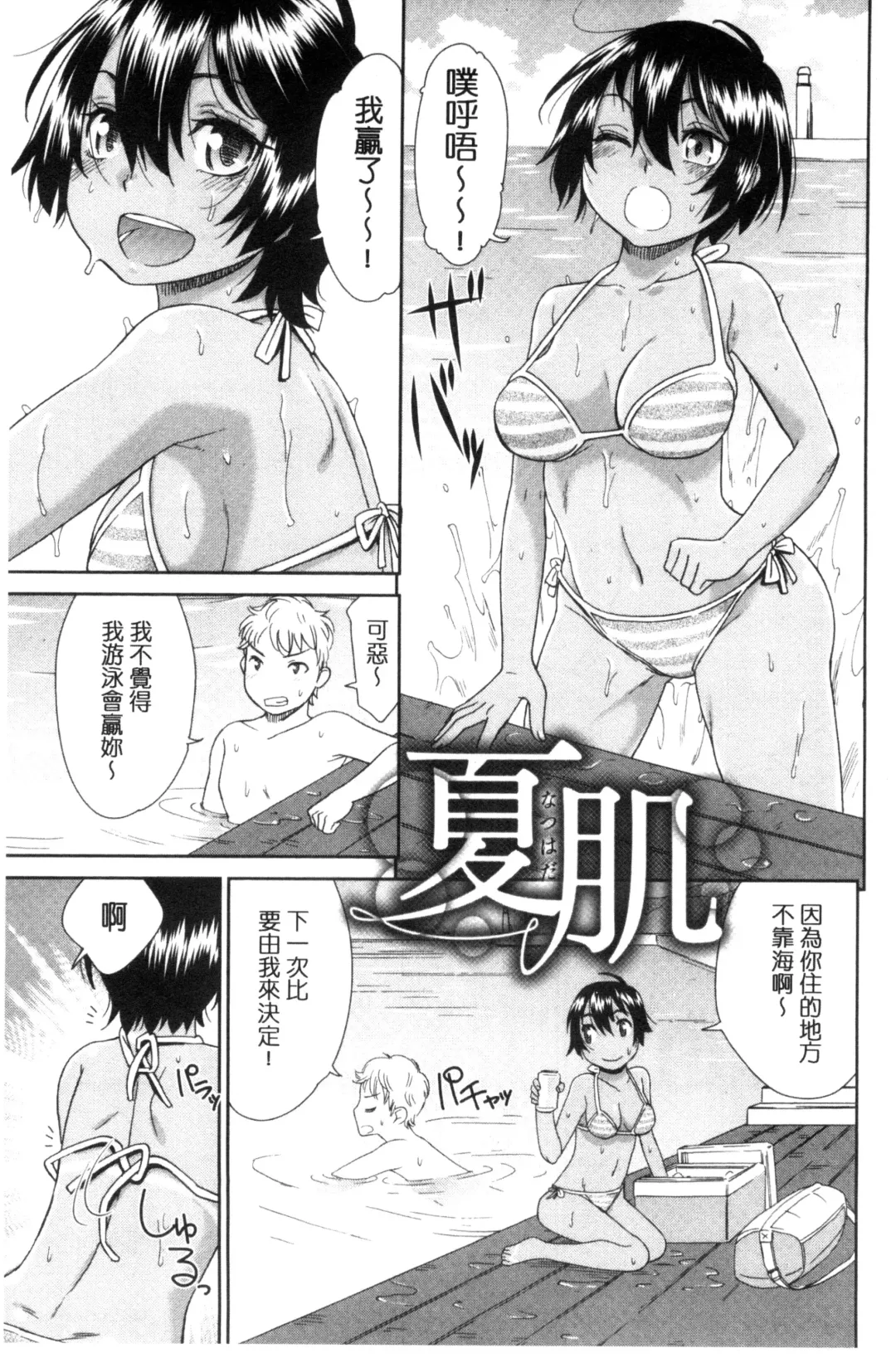 [Momonosuke] Kasshoku Shoujo Complex | 褐色少女COMPLEX Fhentai - Page 136