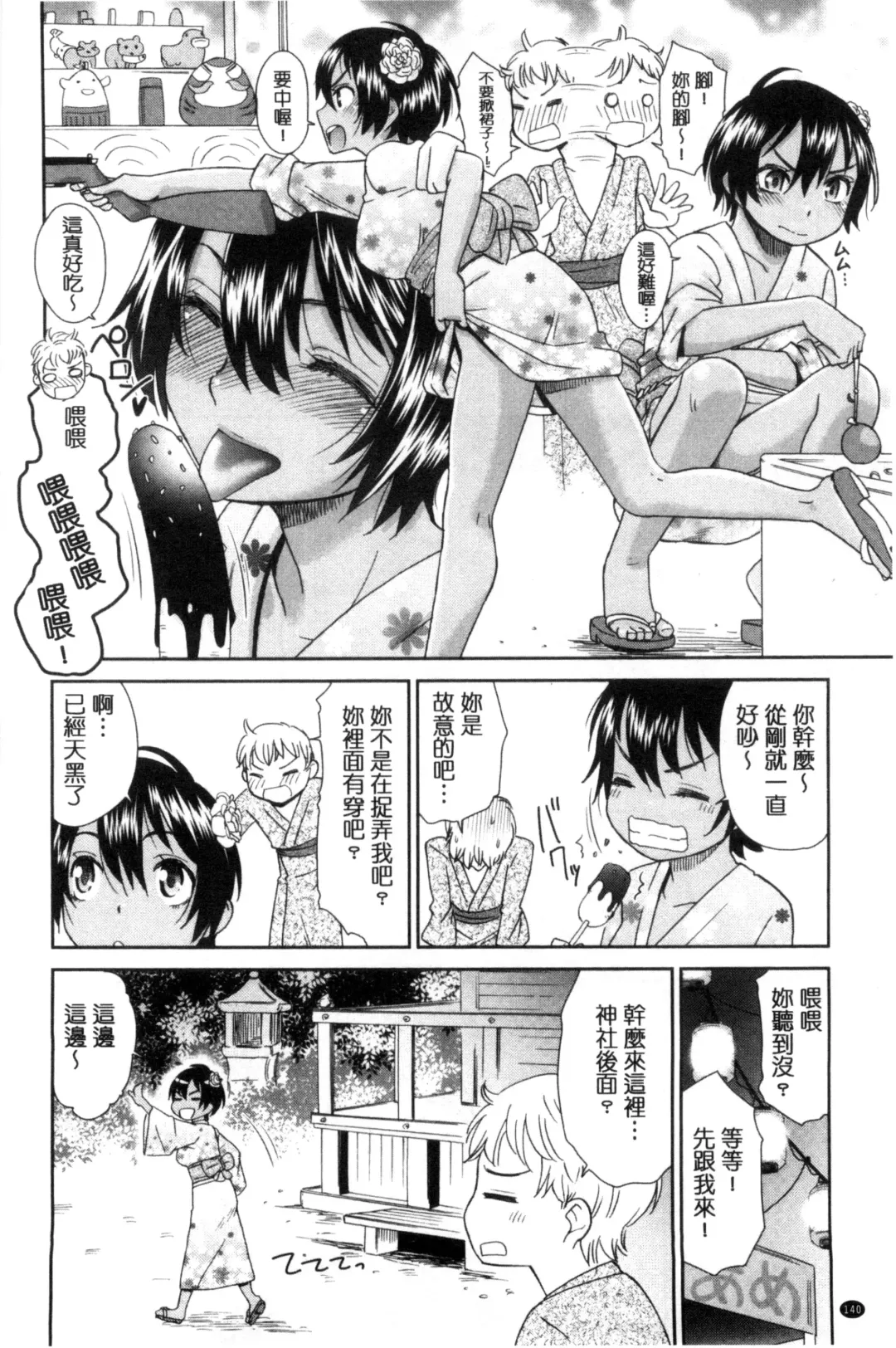 [Momonosuke] Kasshoku Shoujo Complex | 褐色少女COMPLEX Fhentai - Page 141