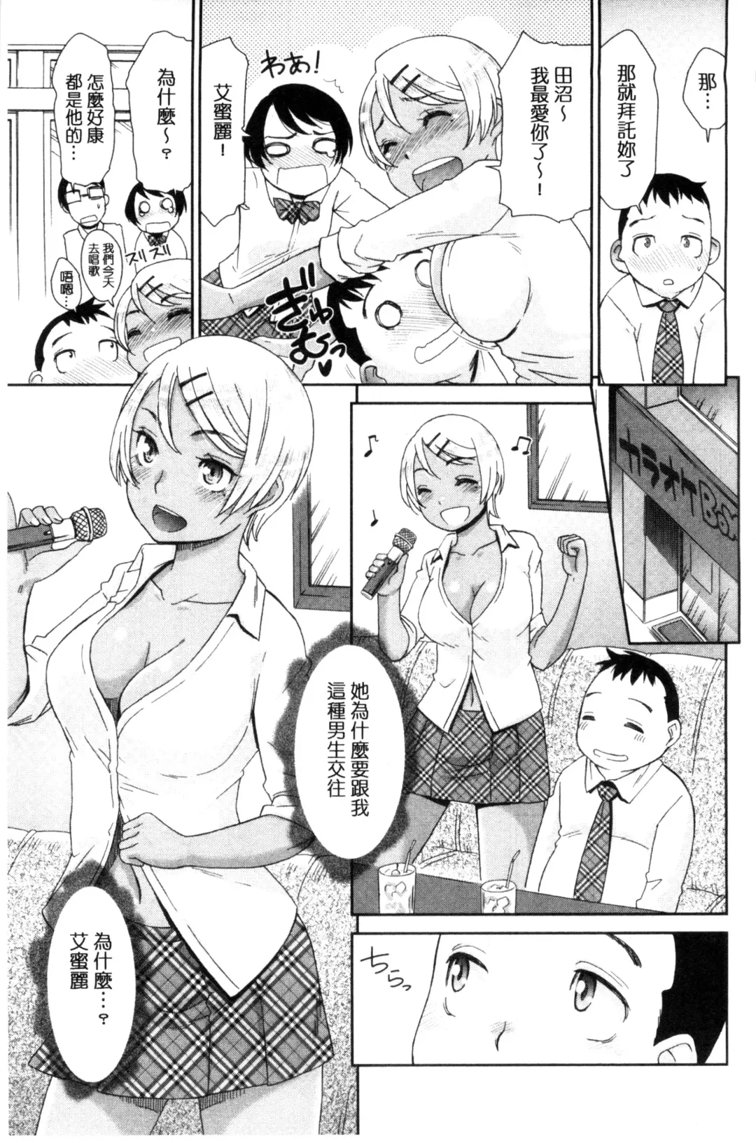 [Momonosuke] Kasshoku Shoujo Complex | 褐色少女COMPLEX Fhentai - Page 160