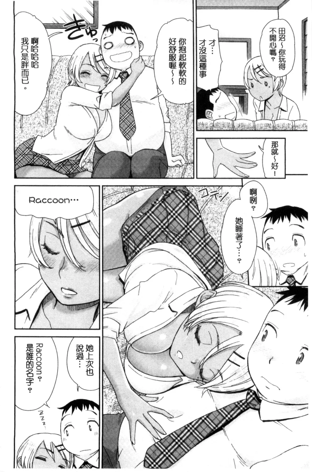 [Momonosuke] Kasshoku Shoujo Complex | 褐色少女COMPLEX Fhentai - Page 161