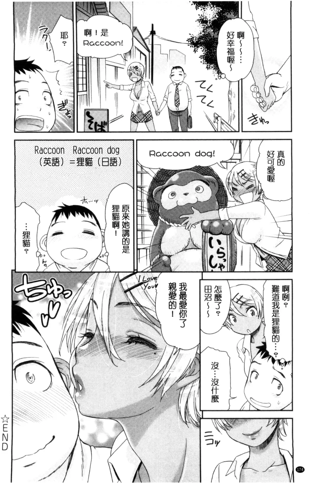 [Momonosuke] Kasshoku Shoujo Complex | 褐色少女COMPLEX Fhentai - Page 175