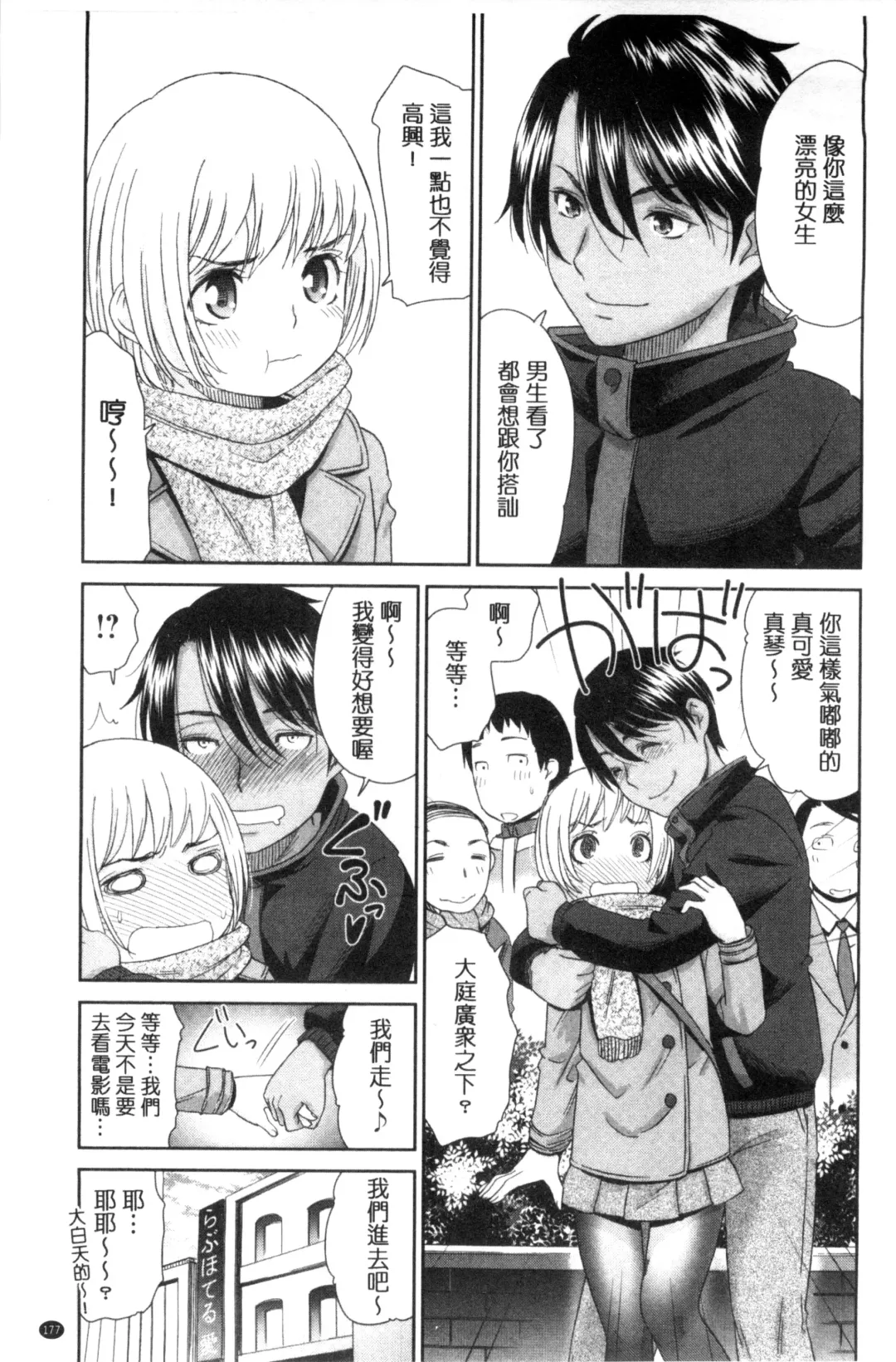 [Momonosuke] Kasshoku Shoujo Complex | 褐色少女COMPLEX Fhentai - Page 178