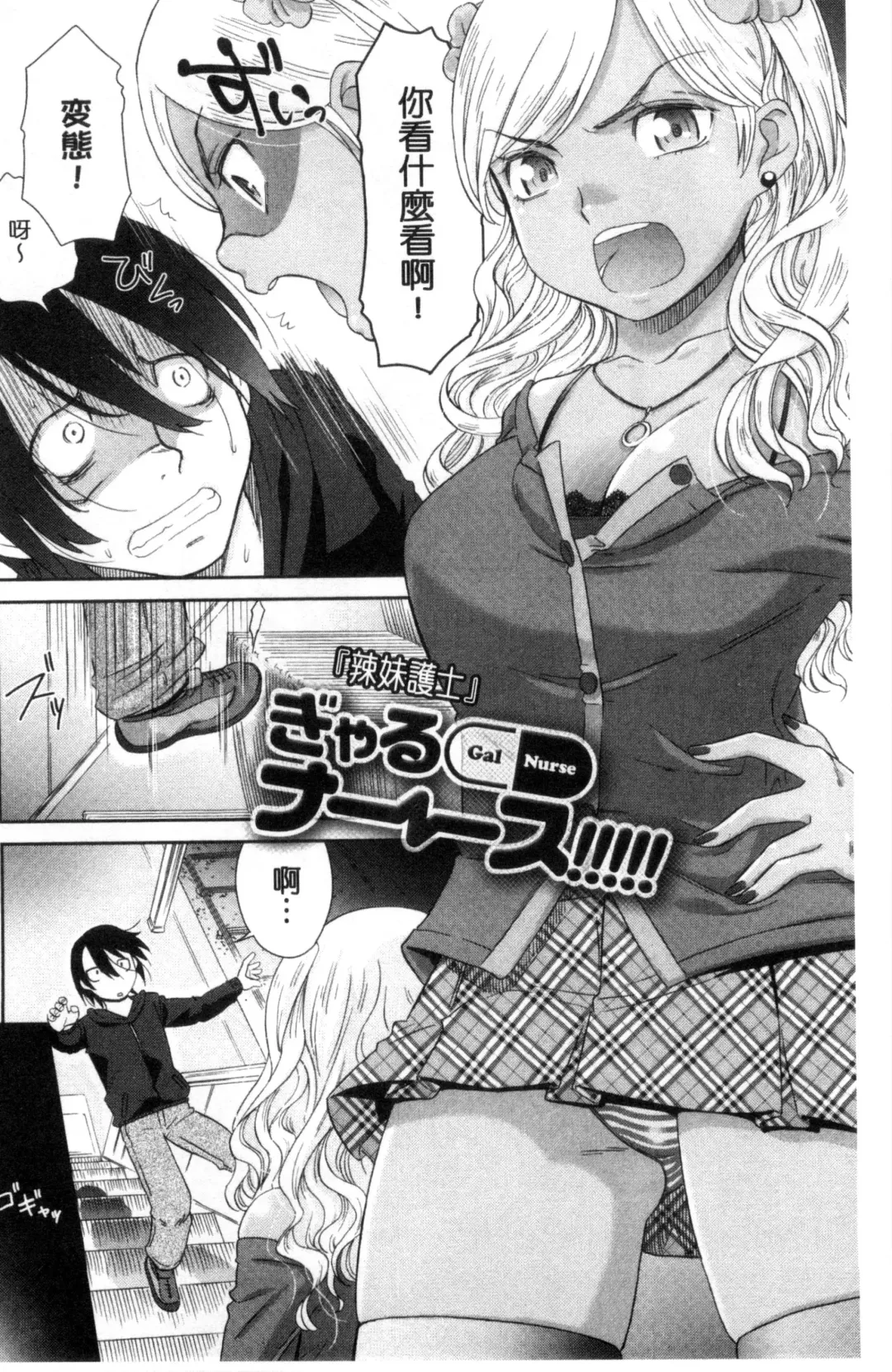 [Momonosuke] Kasshoku Shoujo Complex | 褐色少女COMPLEX Fhentai - Page 197