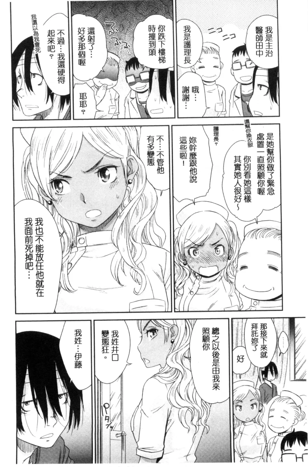 [Momonosuke] Kasshoku Shoujo Complex | 褐色少女COMPLEX Fhentai - Page 199