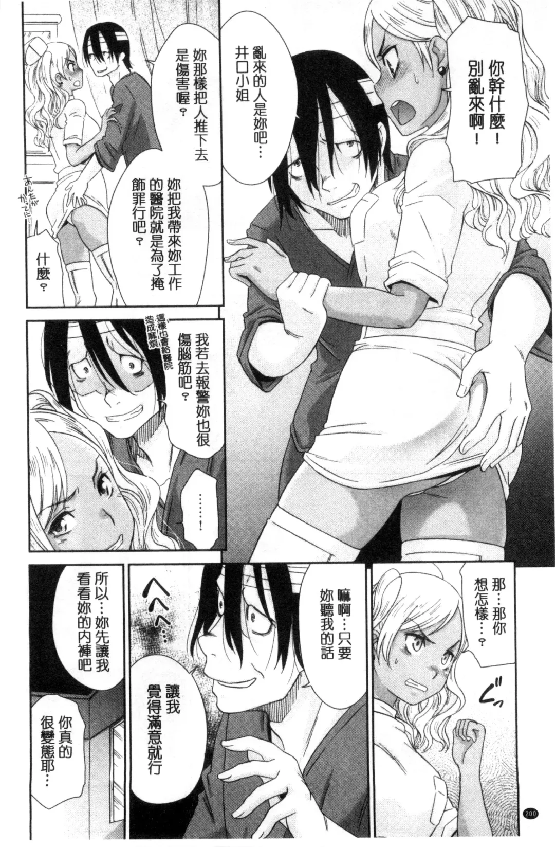[Momonosuke] Kasshoku Shoujo Complex | 褐色少女COMPLEX Fhentai - Page 201