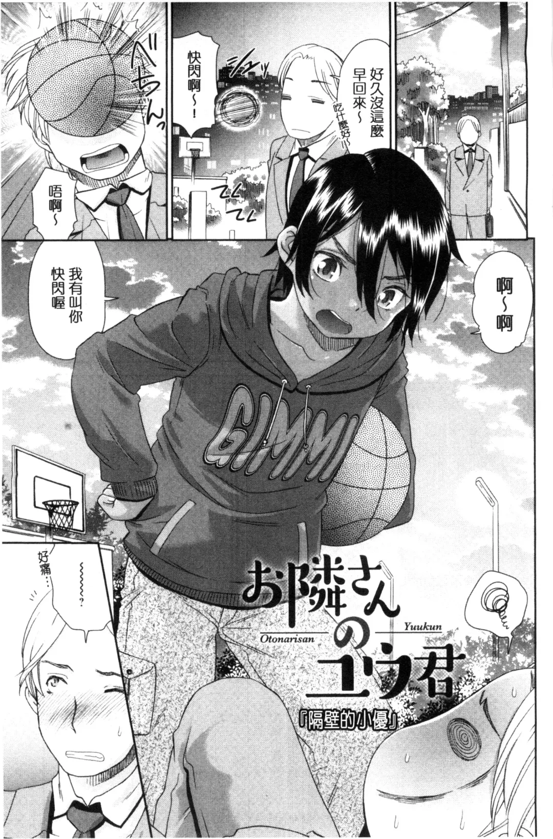 [Momonosuke] Kasshoku Shoujo Complex | 褐色少女COMPLEX Fhentai - Page 24