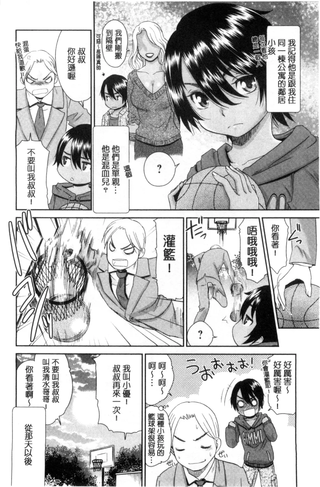 [Momonosuke] Kasshoku Shoujo Complex | 褐色少女COMPLEX Fhentai - Page 25