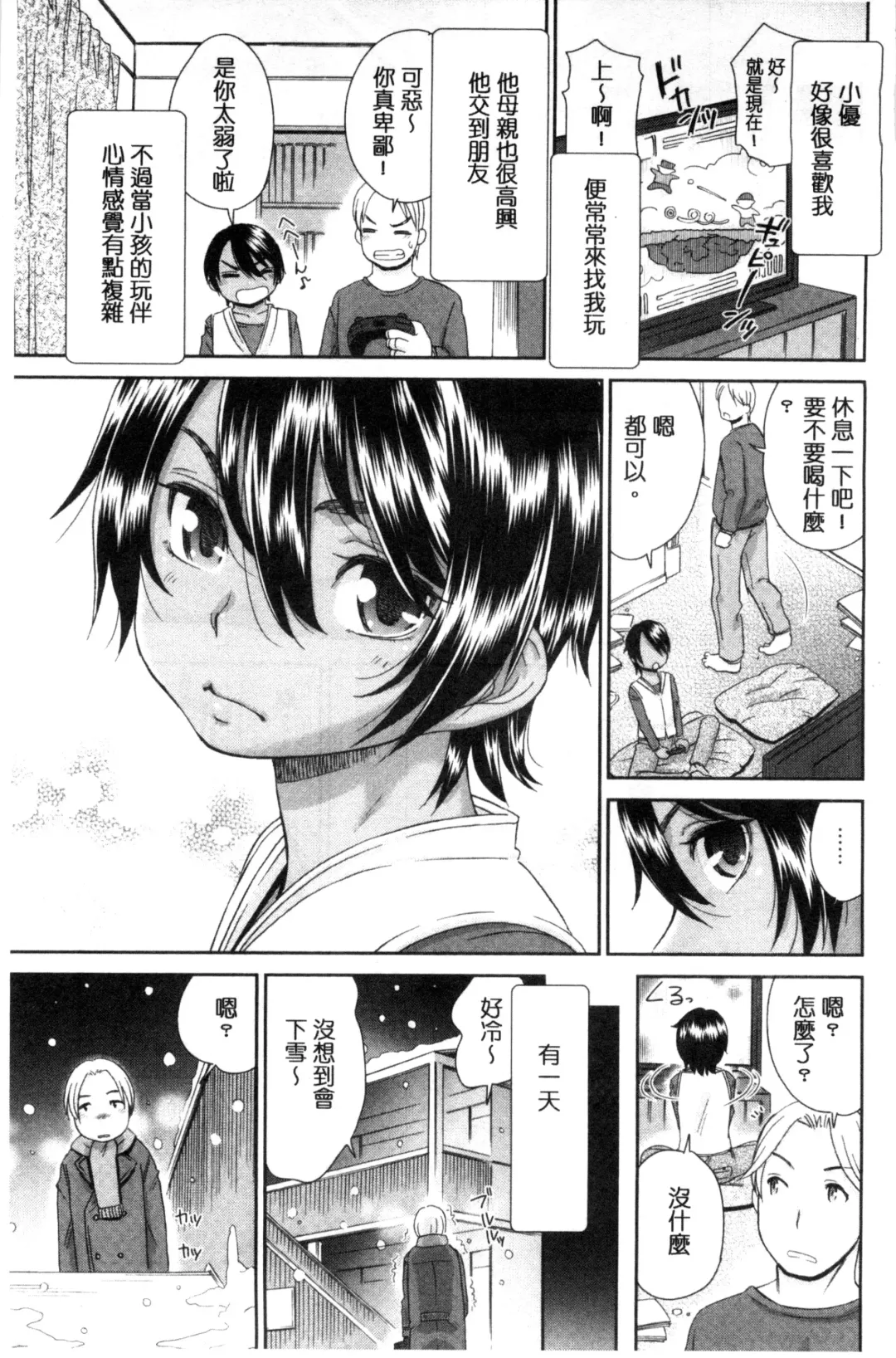 [Momonosuke] Kasshoku Shoujo Complex | 褐色少女COMPLEX Fhentai - Page 26