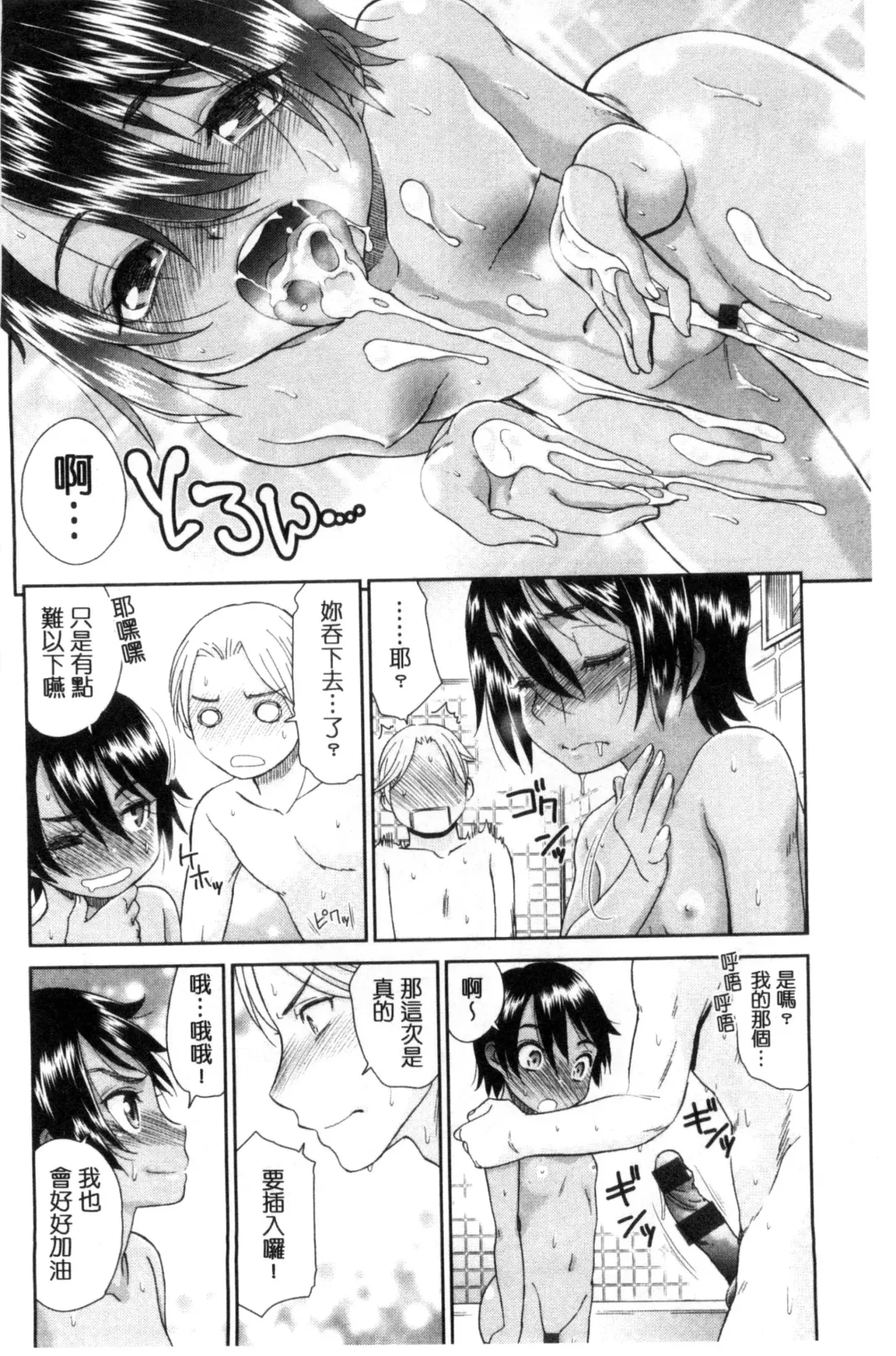 [Momonosuke] Kasshoku Shoujo Complex | 褐色少女COMPLEX Fhentai - Page 37