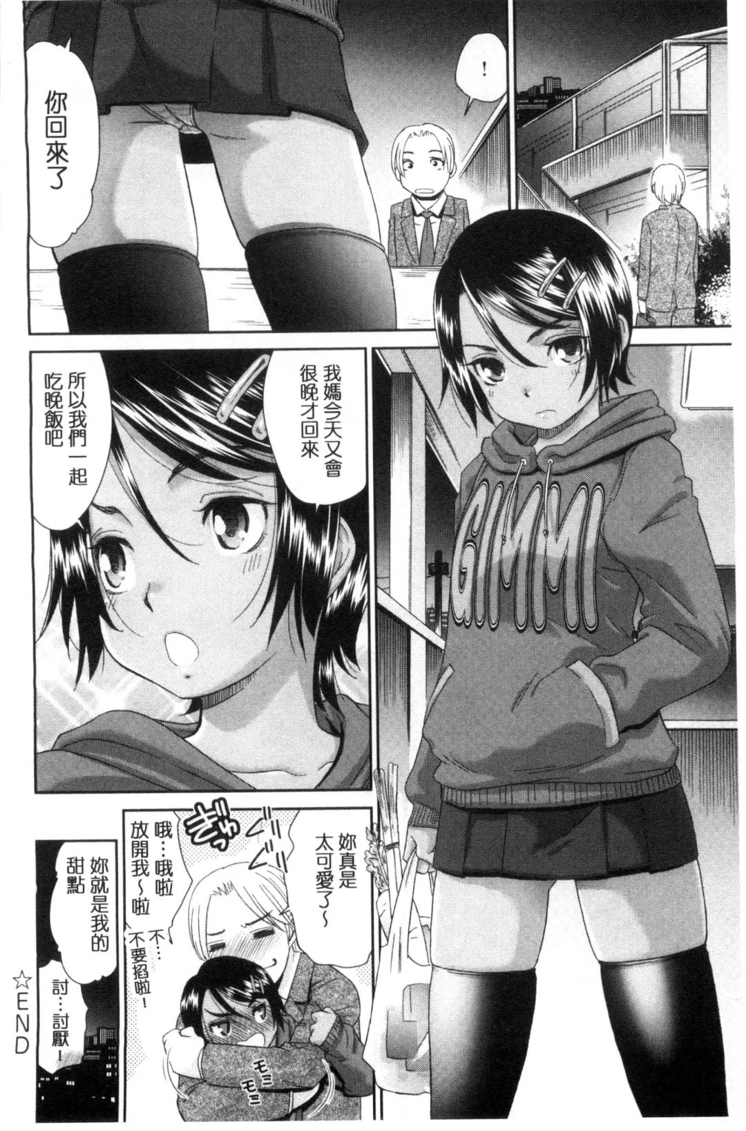 [Momonosuke] Kasshoku Shoujo Complex | 褐色少女COMPLEX Fhentai - Page 43