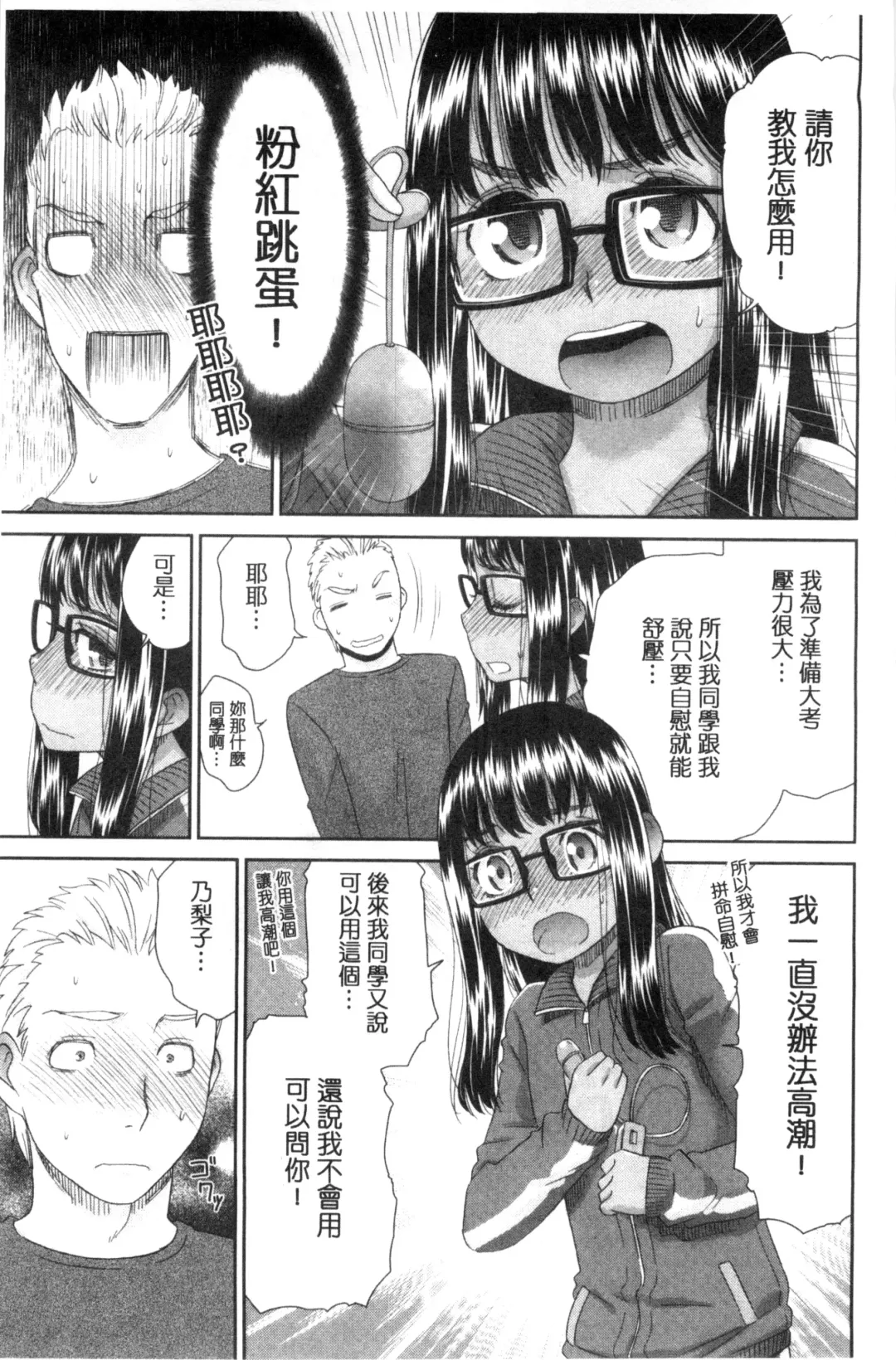 [Momonosuke] Kasshoku Shoujo Complex | 褐色少女COMPLEX Fhentai - Page 50