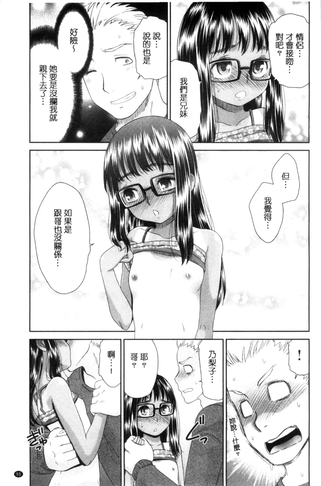 [Momonosuke] Kasshoku Shoujo Complex | 褐色少女COMPLEX Fhentai - Page 56