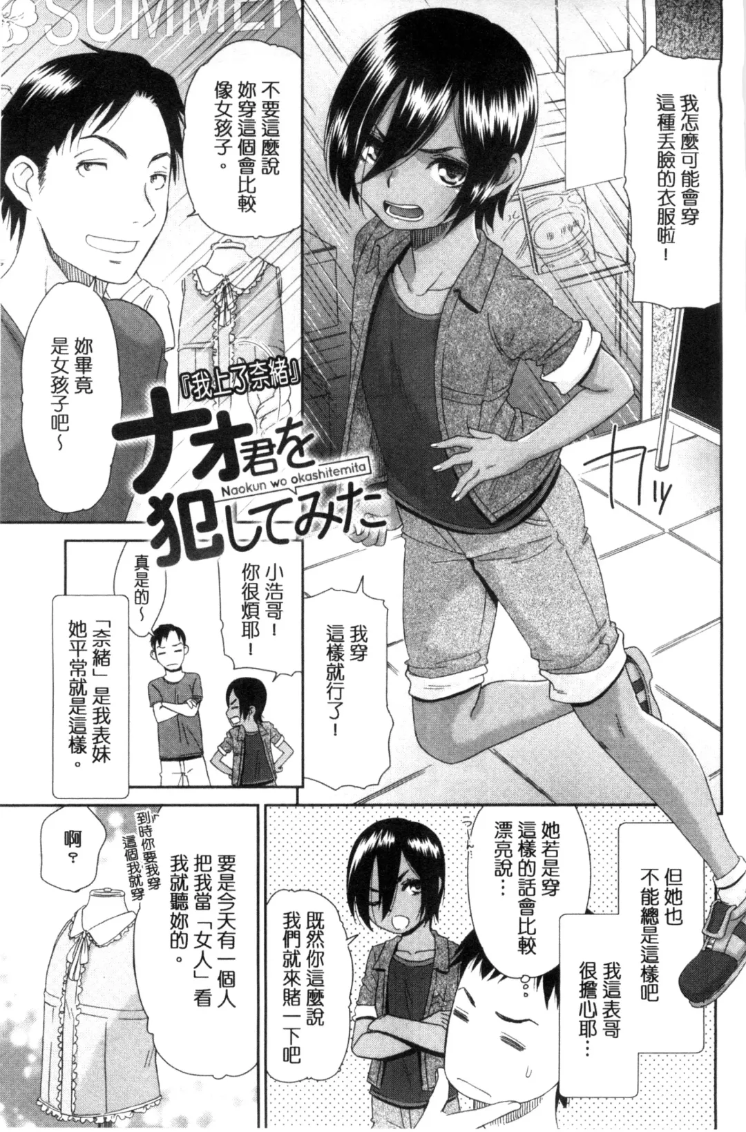 [Momonosuke] Kasshoku Shoujo Complex | 褐色少女COMPLEX Fhentai - Page 64