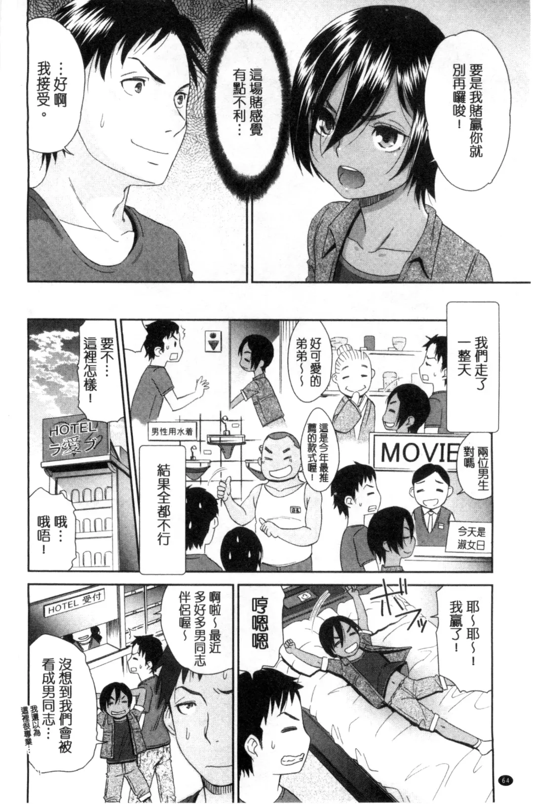 [Momonosuke] Kasshoku Shoujo Complex | 褐色少女COMPLEX Fhentai - Page 65