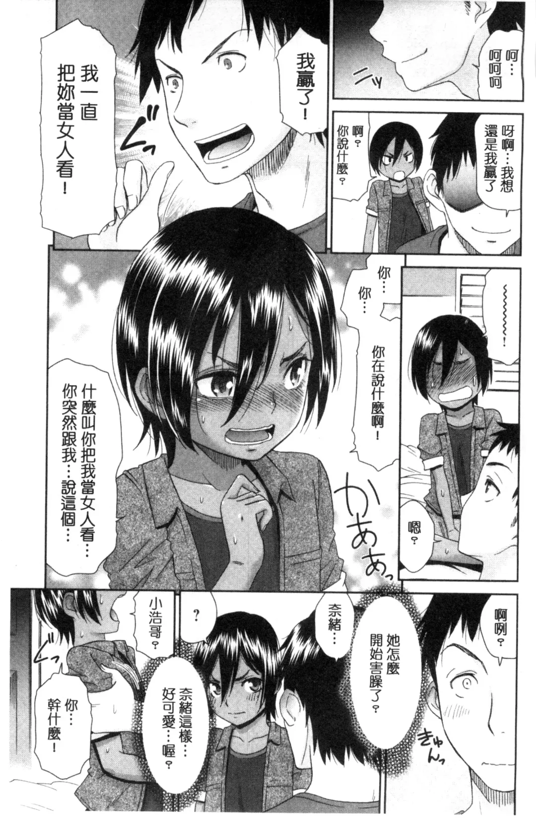 [Momonosuke] Kasshoku Shoujo Complex | 褐色少女COMPLEX Fhentai - Page 66