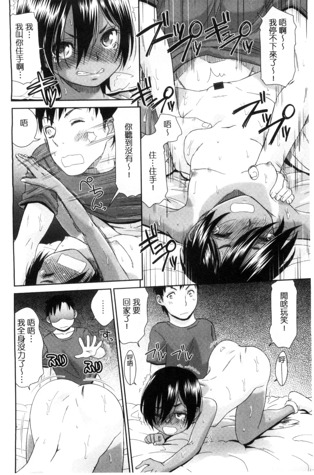 [Momonosuke] Kasshoku Shoujo Complex | 褐色少女COMPLEX Fhentai - Page 71