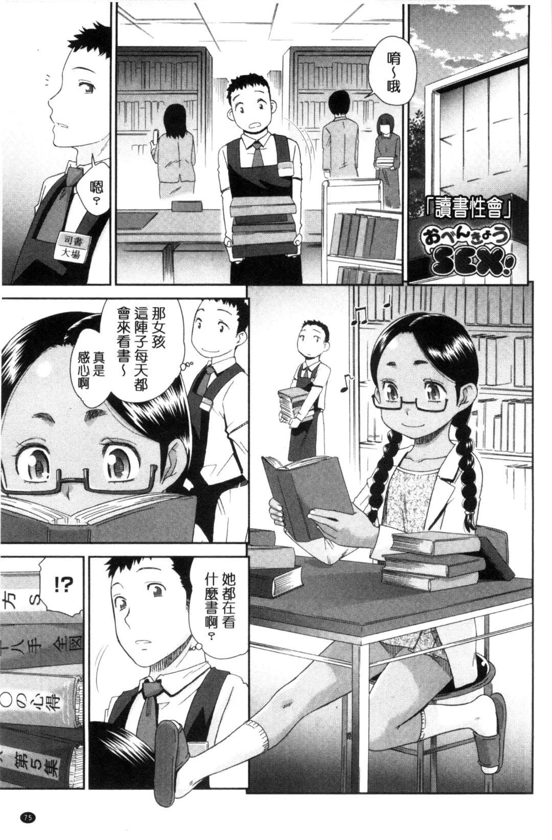 [Momonosuke] Kasshoku Shoujo Complex | 褐色少女COMPLEX Fhentai - Page 76