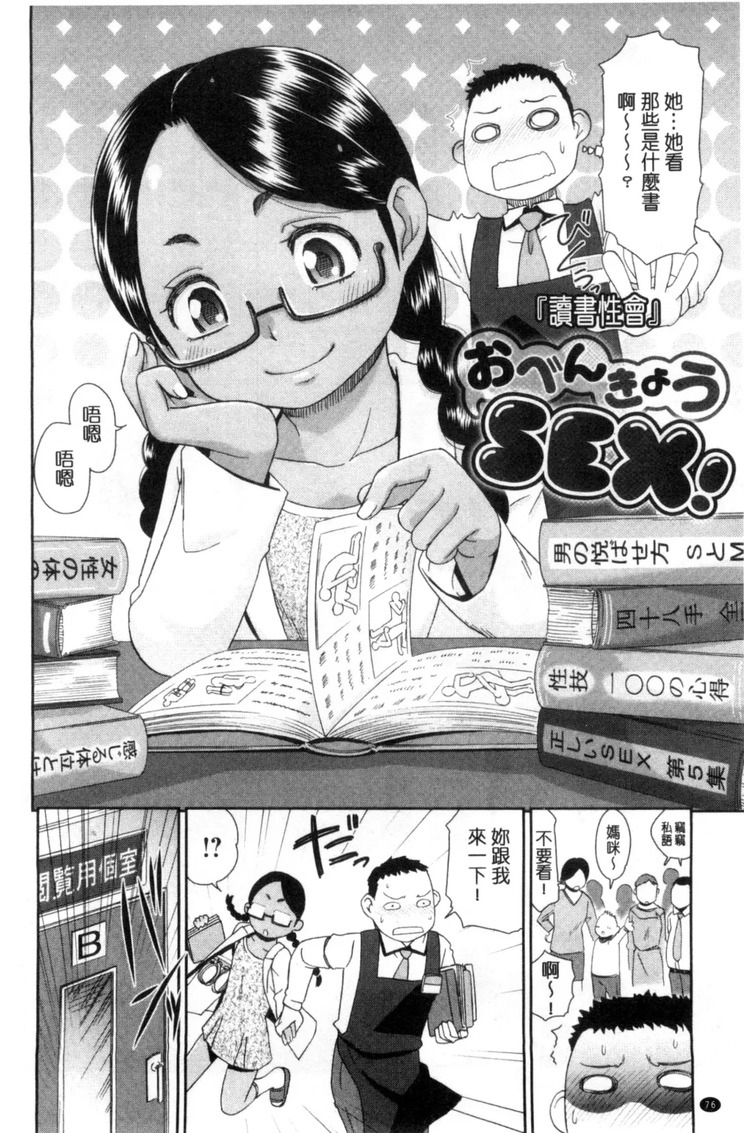 [Momonosuke] Kasshoku Shoujo Complex | 褐色少女COMPLEX Fhentai - Page 77