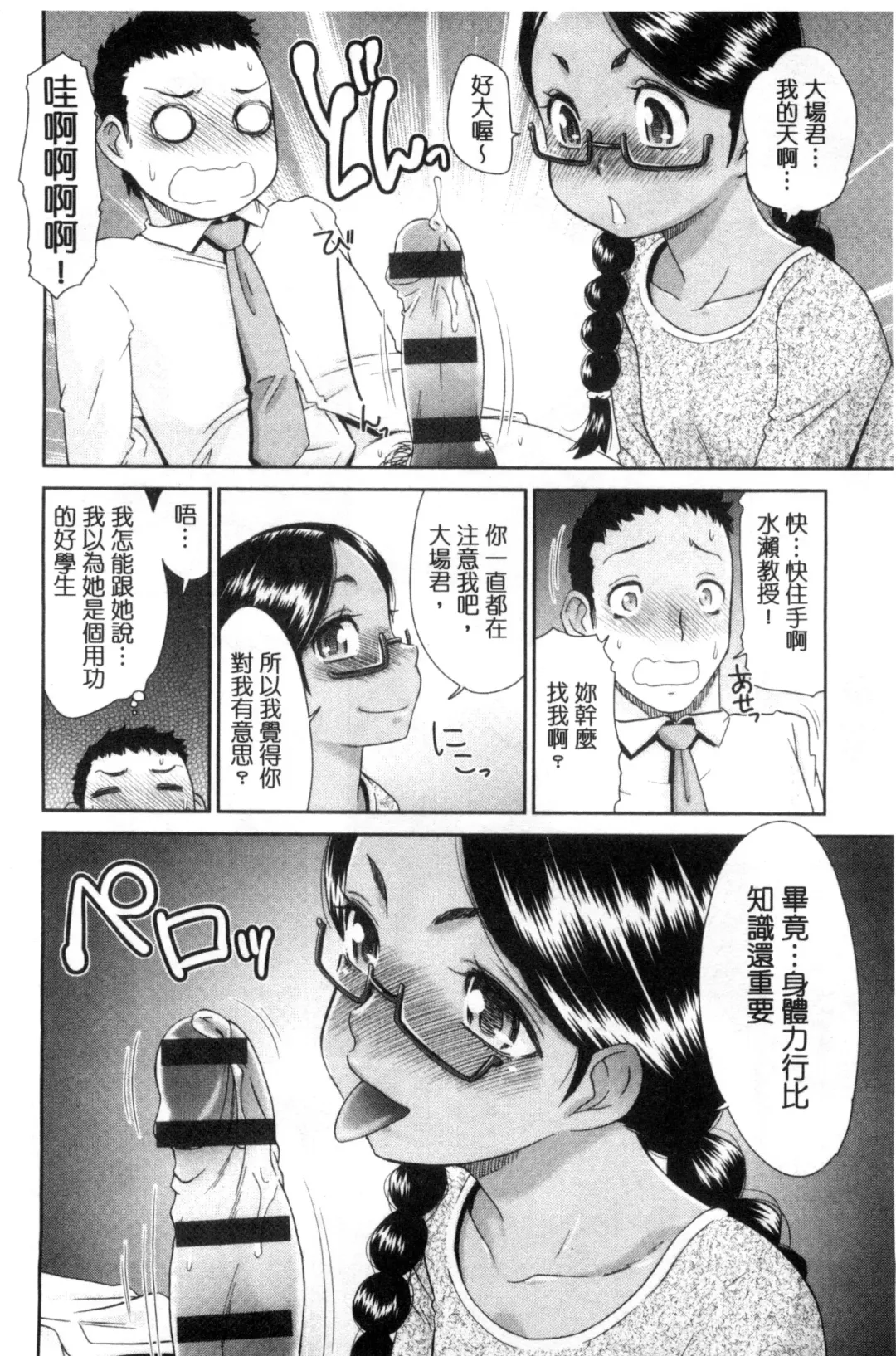 [Momonosuke] Kasshoku Shoujo Complex | 褐色少女COMPLEX Fhentai - Page 81