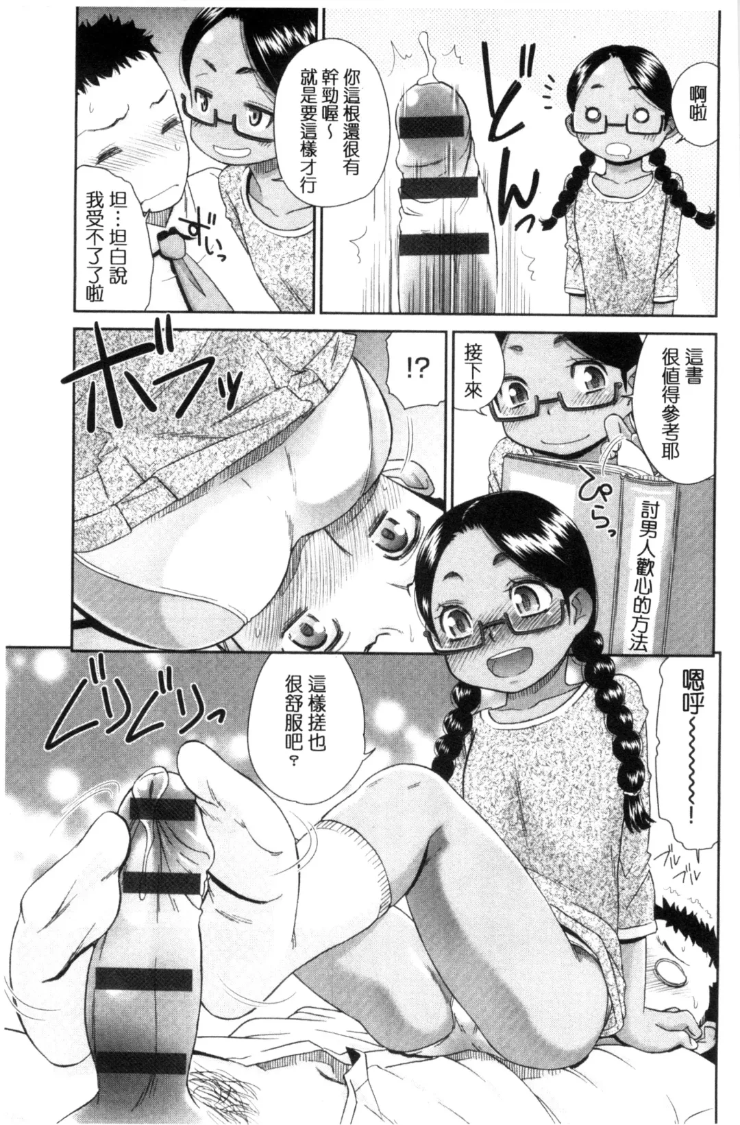 [Momonosuke] Kasshoku Shoujo Complex | 褐色少女COMPLEX Fhentai - Page 84