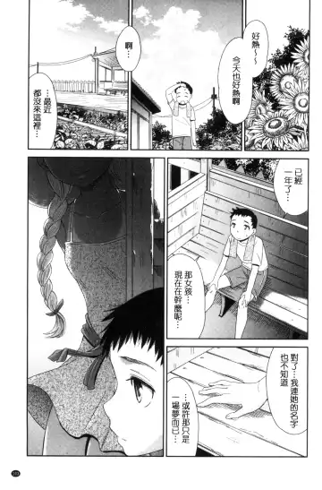 [Momonosuke] Kasshoku Shoujo Complex | 褐色少女COMPLEX Fhentai - Page 104