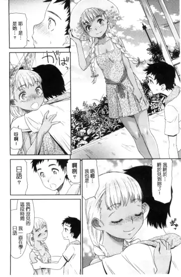 [Momonosuke] Kasshoku Shoujo Complex | 褐色少女COMPLEX Fhentai - Page 105