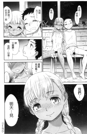 [Momonosuke] Kasshoku Shoujo Complex | 褐色少女COMPLEX Fhentai - Page 115