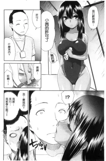 [Momonosuke] Kasshoku Shoujo Complex | 褐色少女COMPLEX Fhentai - Page 121