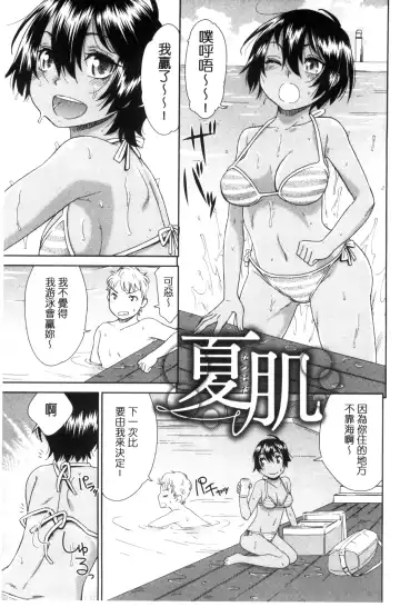 [Momonosuke] Kasshoku Shoujo Complex | 褐色少女COMPLEX Fhentai - Page 136