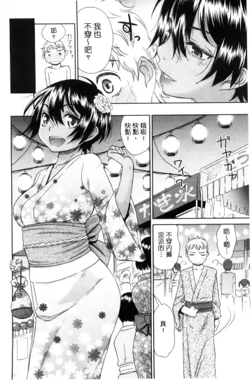 [Momonosuke] Kasshoku Shoujo Complex | 褐色少女COMPLEX Fhentai - Page 139