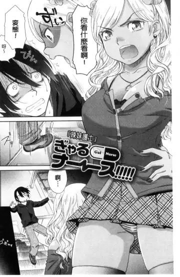 [Momonosuke] Kasshoku Shoujo Complex | 褐色少女COMPLEX Fhentai - Page 197