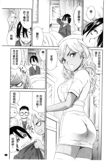 [Momonosuke] Kasshoku Shoujo Complex | 褐色少女COMPLEX Fhentai - Page 198