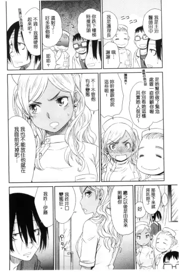 [Momonosuke] Kasshoku Shoujo Complex | 褐色少女COMPLEX Fhentai - Page 199