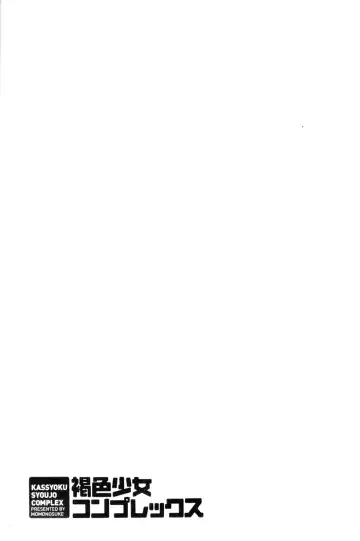 [Momonosuke] Kasshoku Shoujo Complex | 褐色少女COMPLEX Fhentai - Page 220
