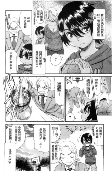 [Momonosuke] Kasshoku Shoujo Complex | 褐色少女COMPLEX Fhentai - Page 25