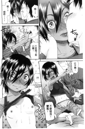 [Momonosuke] Kasshoku Shoujo Complex | 褐色少女COMPLEX Fhentai - Page 67