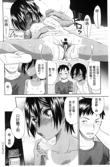 [Momonosuke] Kasshoku Shoujo Complex | 褐色少女COMPLEX Fhentai - Page 75