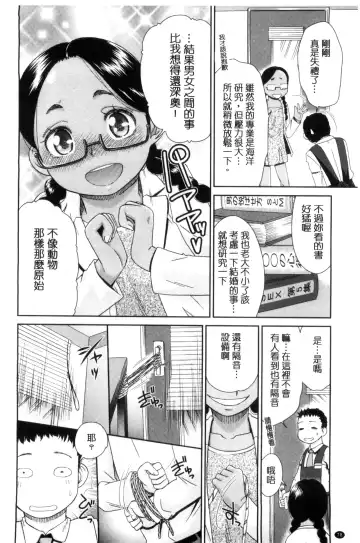 [Momonosuke] Kasshoku Shoujo Complex | 褐色少女COMPLEX Fhentai - Page 79