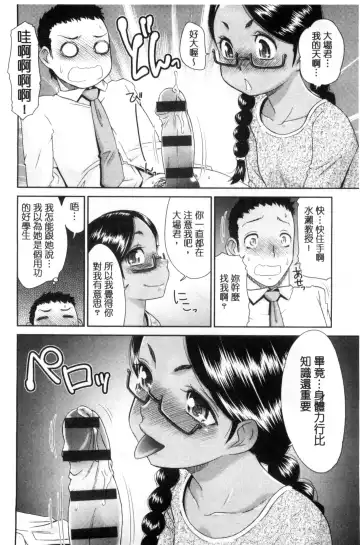 [Momonosuke] Kasshoku Shoujo Complex | 褐色少女COMPLEX Fhentai - Page 81